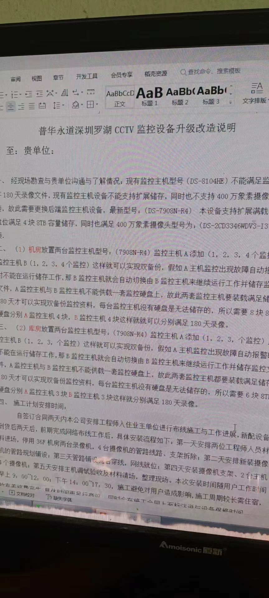 广州深圳罗湖区35号网络布线及监控安装项目工程 广州咏晨监控安装